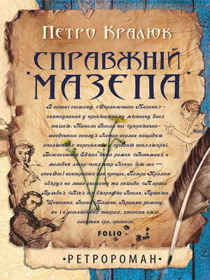 cover image of Справжній Мазепа